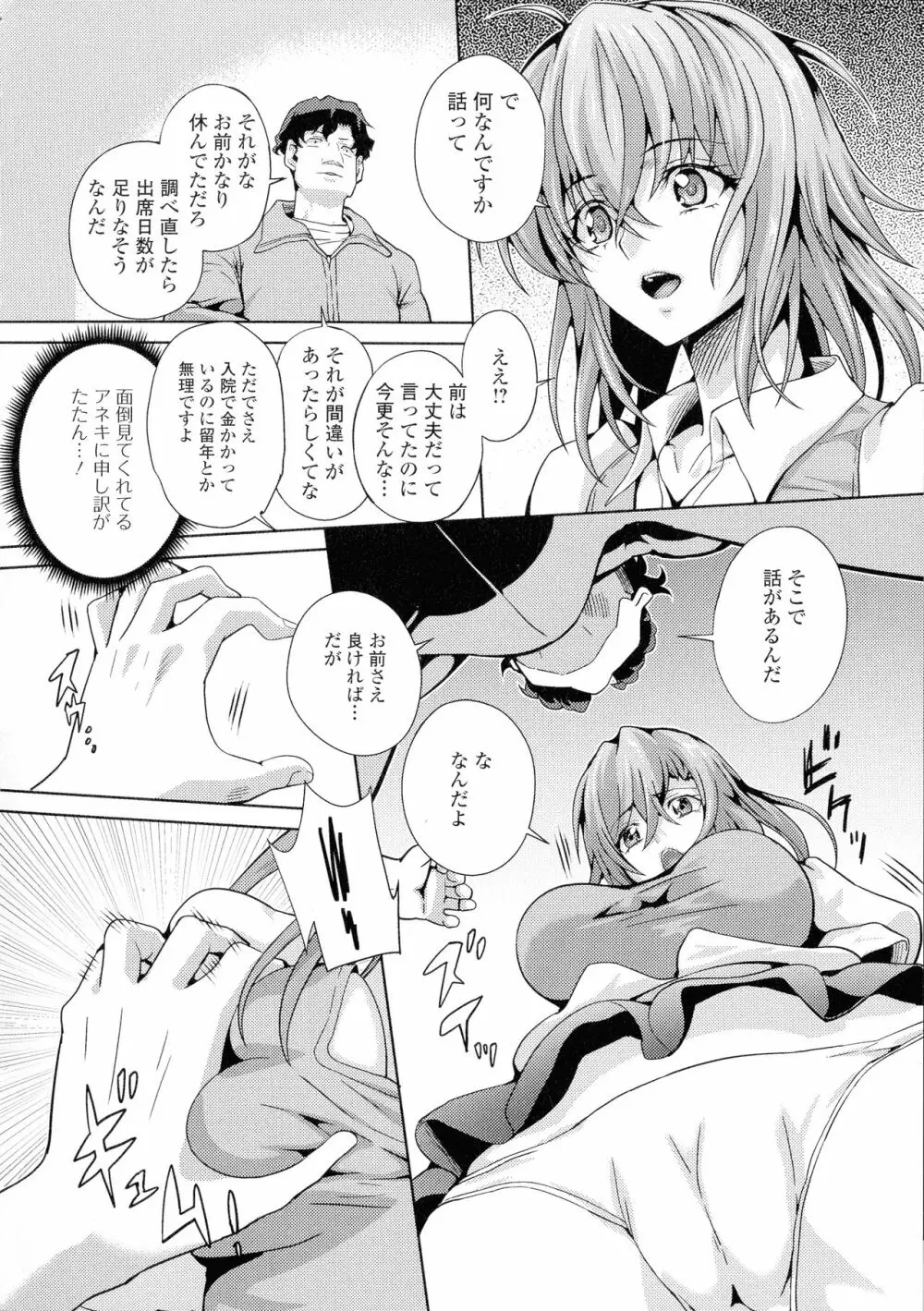 フタナリツナガリ Page.149