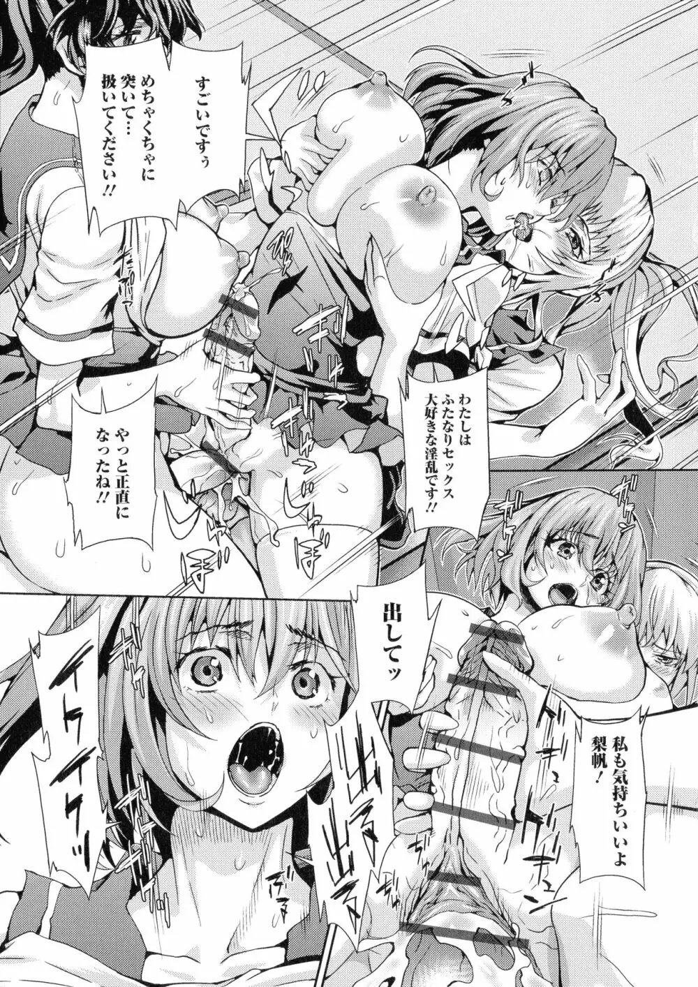 フタナリツナガリ Page.16