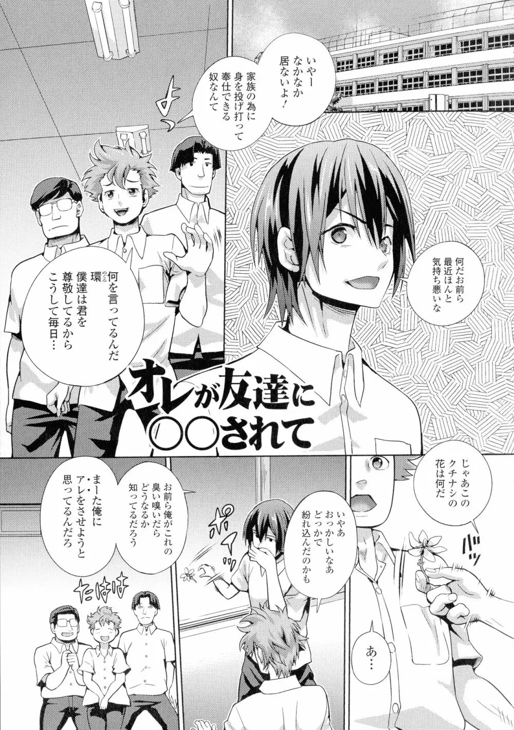 フタナリツナガリ Page.162