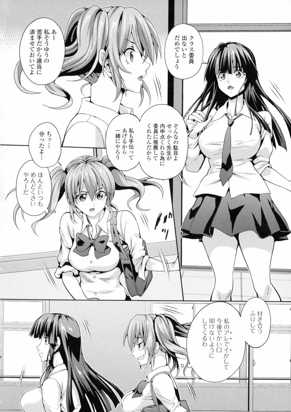 フタナリツナガリ Page.19