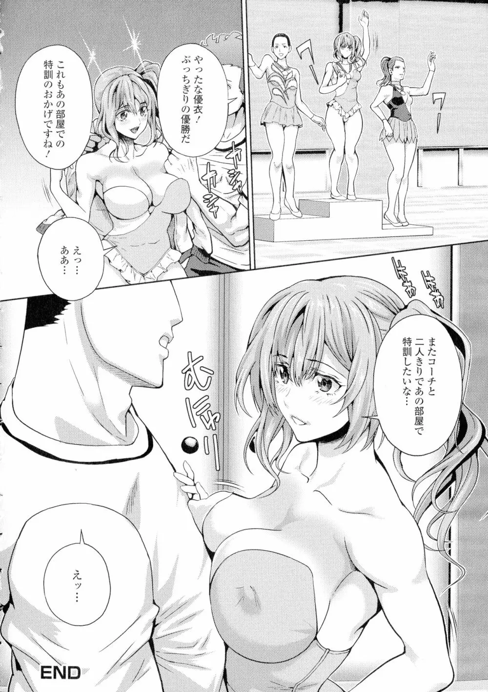 フタナリツナガリ Page.197