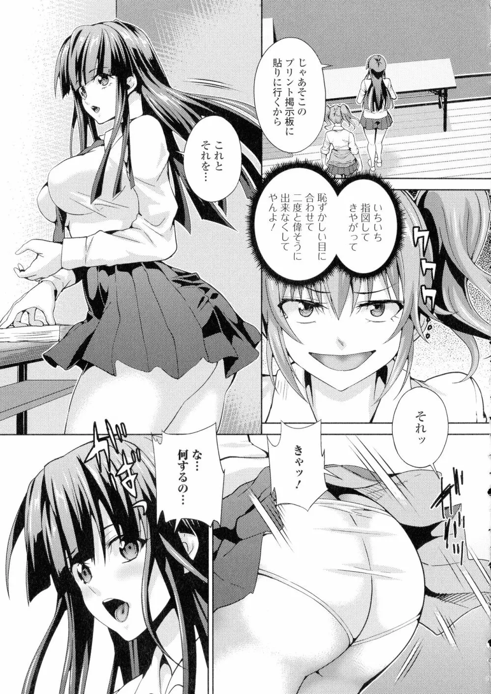 フタナリツナガリ Page.20