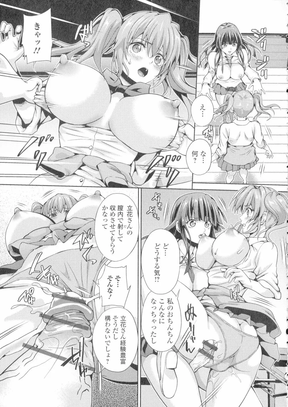 フタナリツナガリ Page.26