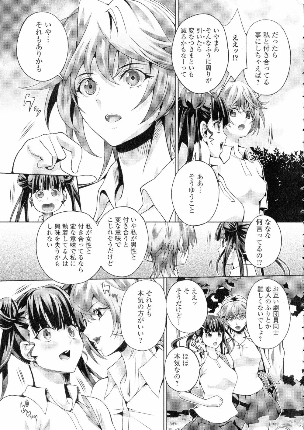 フタナリツナガリ Page.36