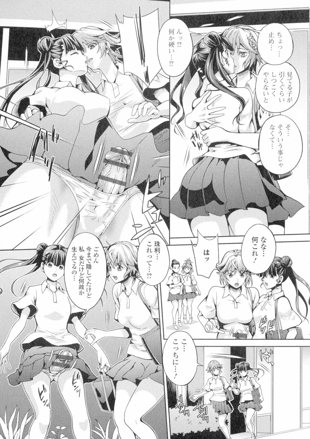 フタナリツナガリ Page.38