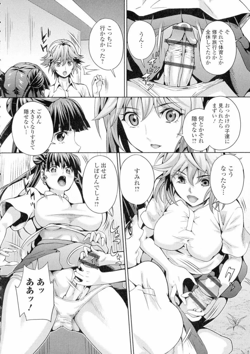 フタナリツナガリ Page.39