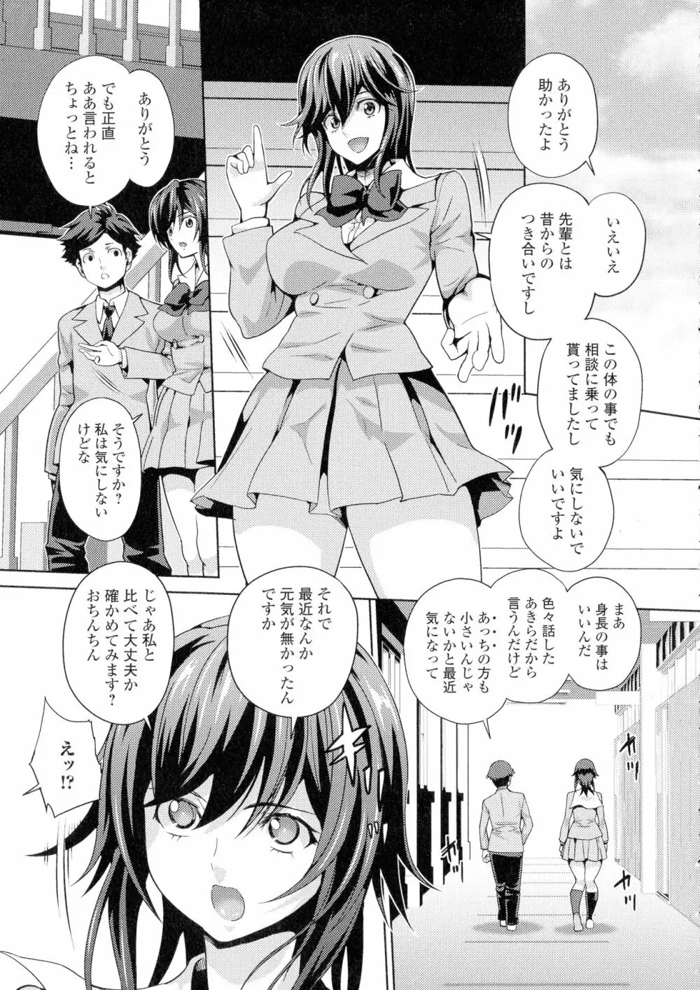 フタナリツナガリ Page.52