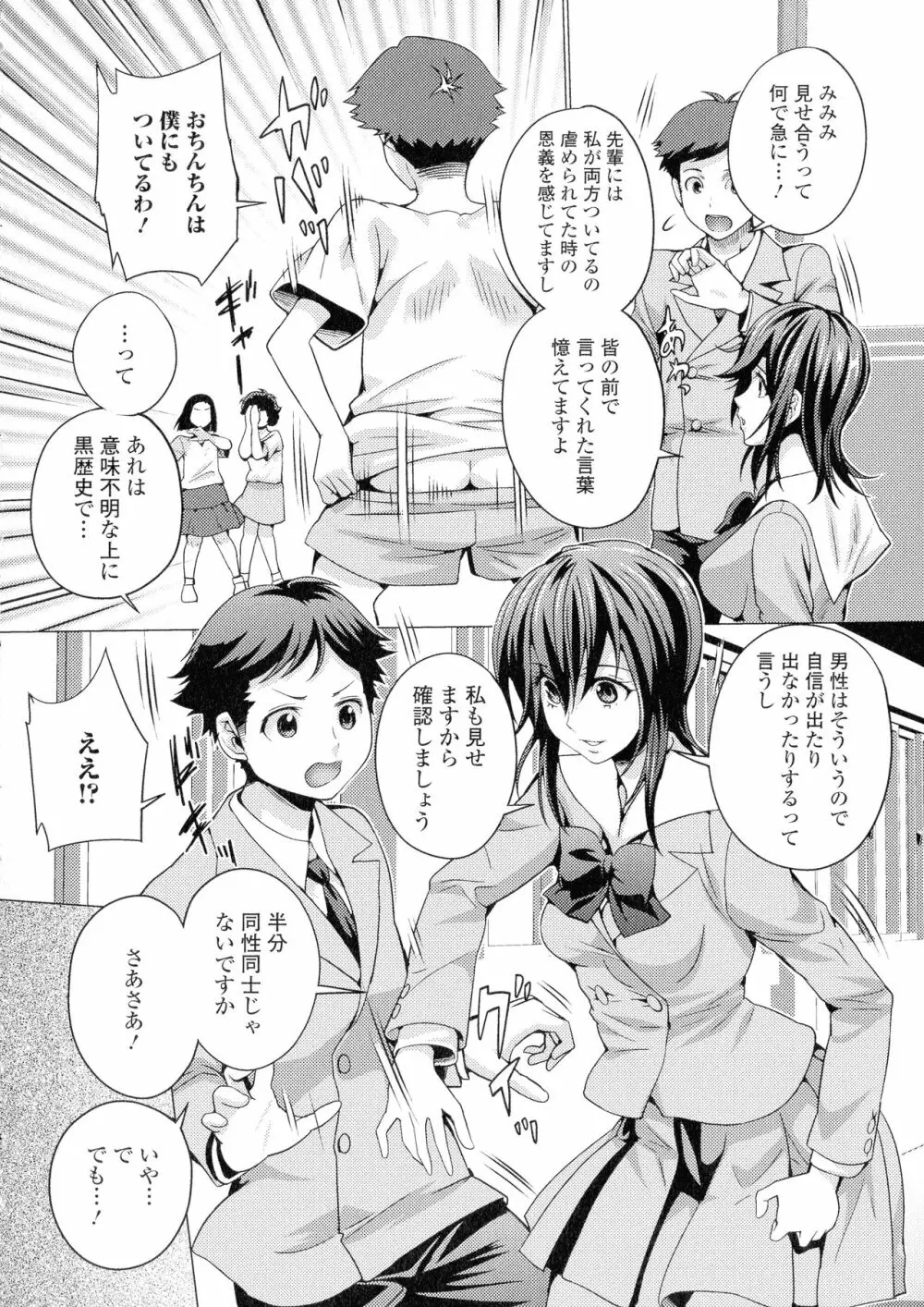 フタナリツナガリ Page.53