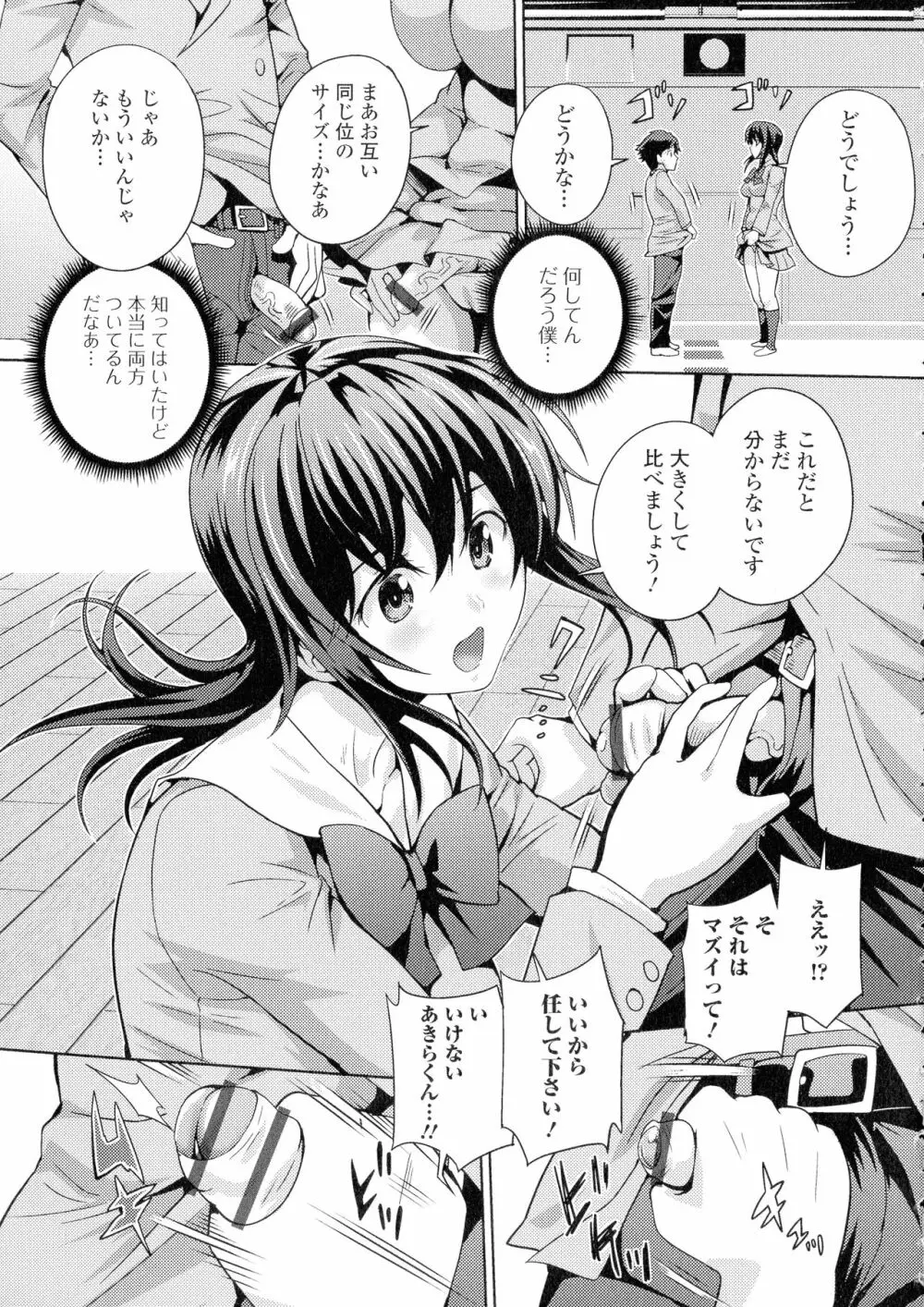 フタナリツナガリ Page.54