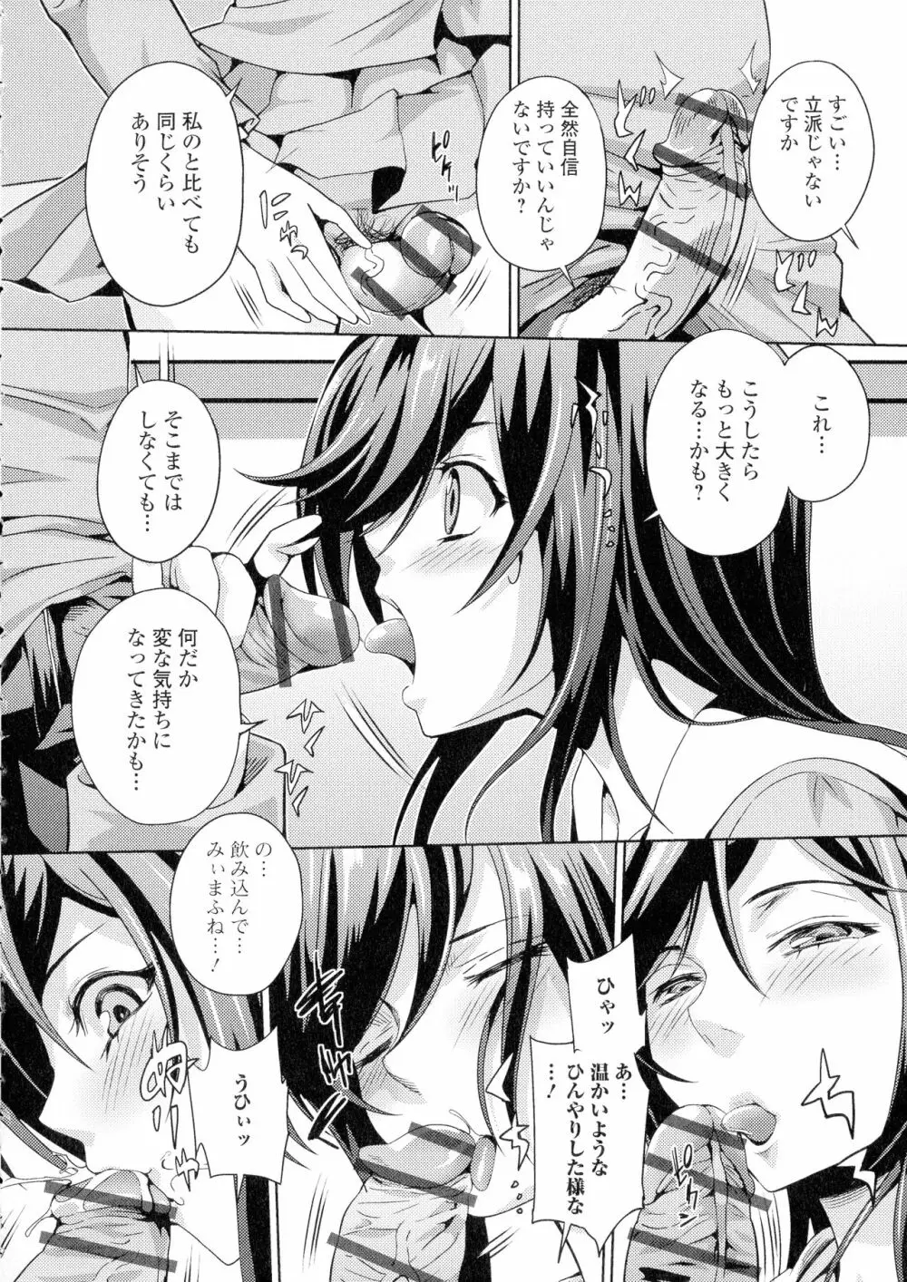 フタナリツナガリ Page.55