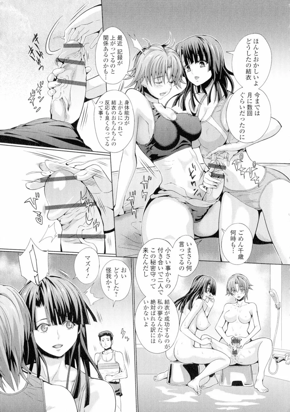 フタナリツナガリ Page.70