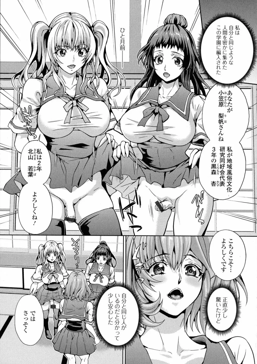 フタナリツナガリ Page.8