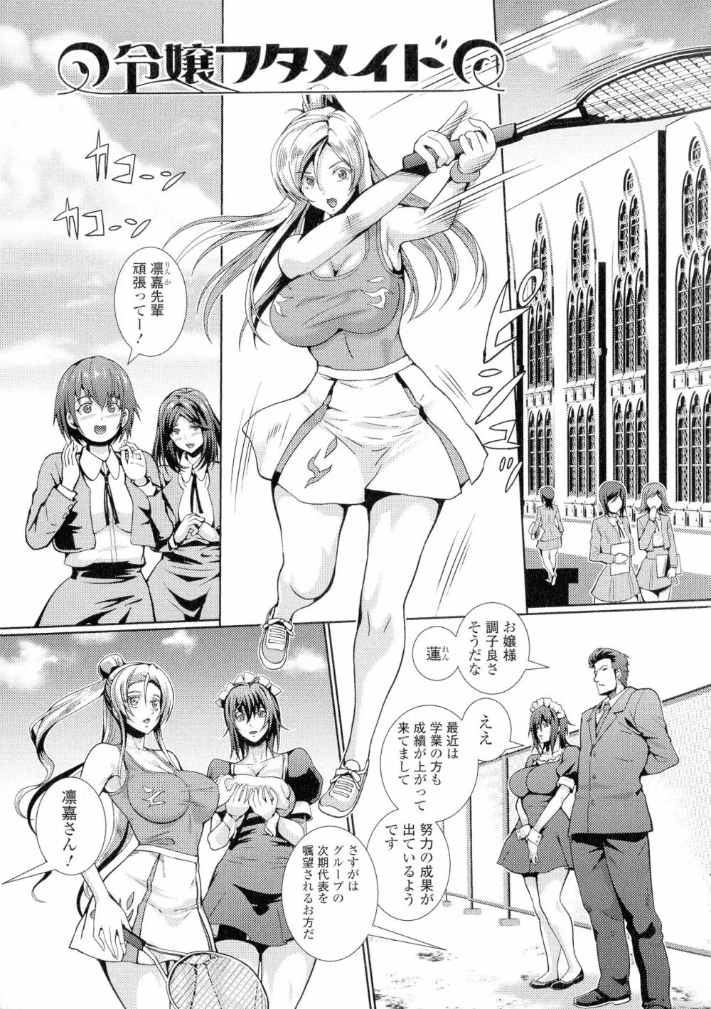 フタナリツナガリ Page.82