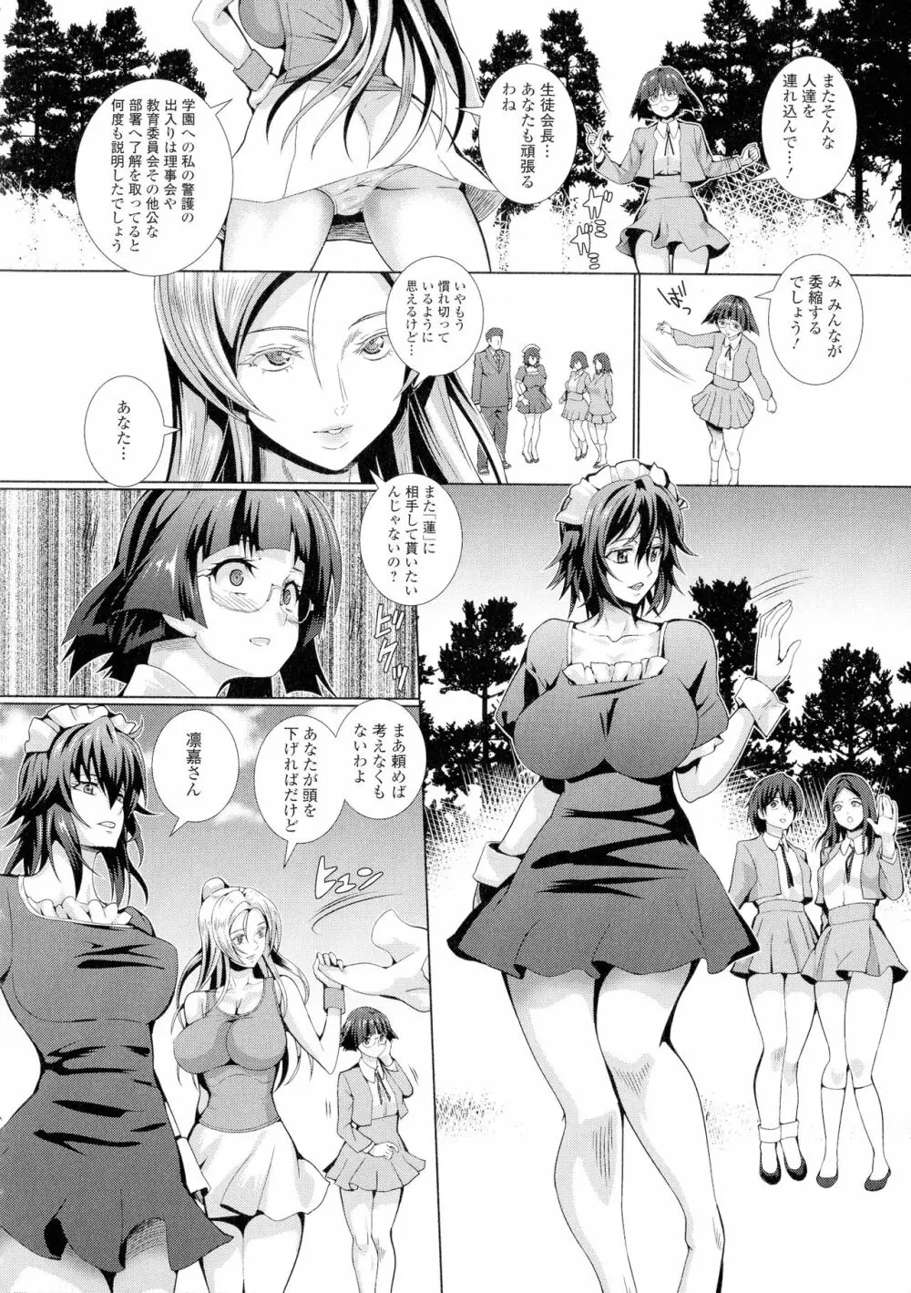 フタナリツナガリ Page.83