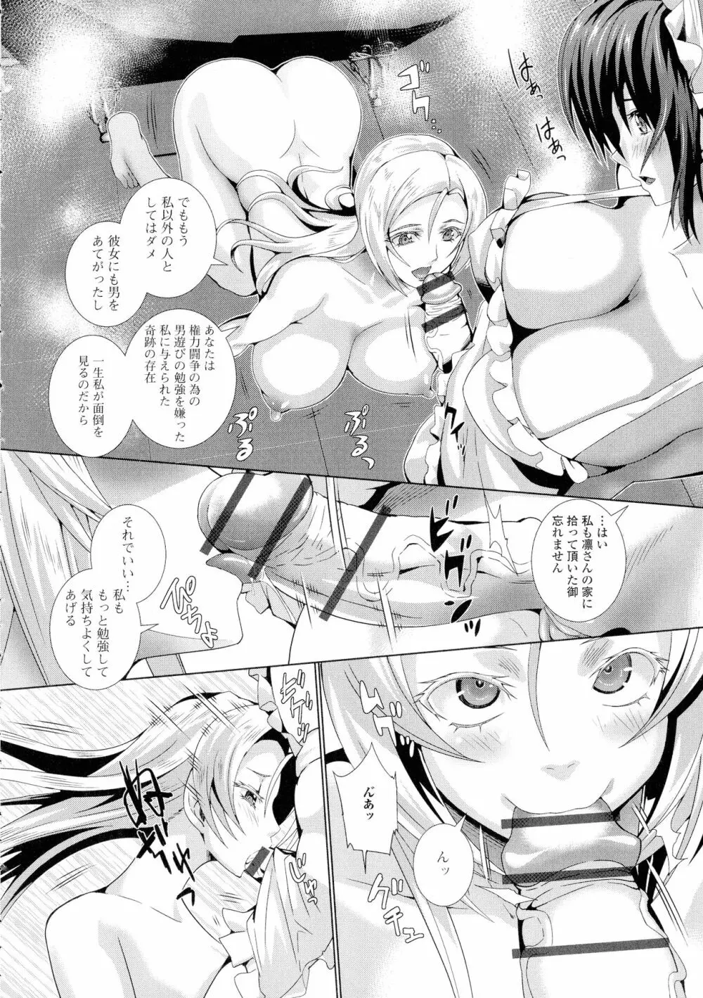 フタナリツナガリ Page.87