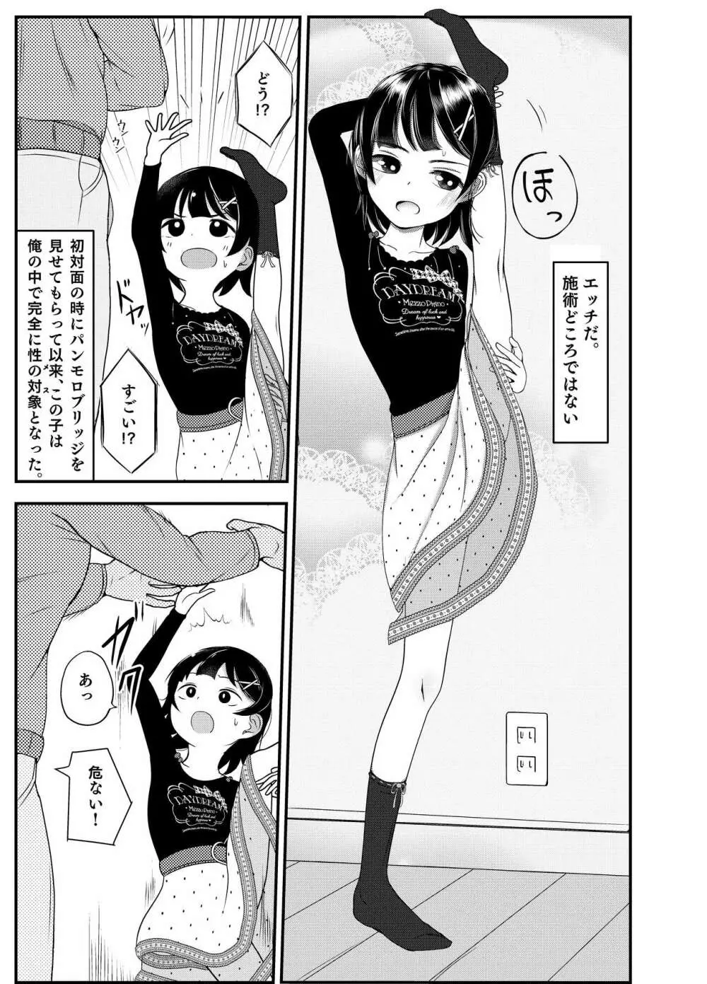 Child Massage for 姪 Page.3