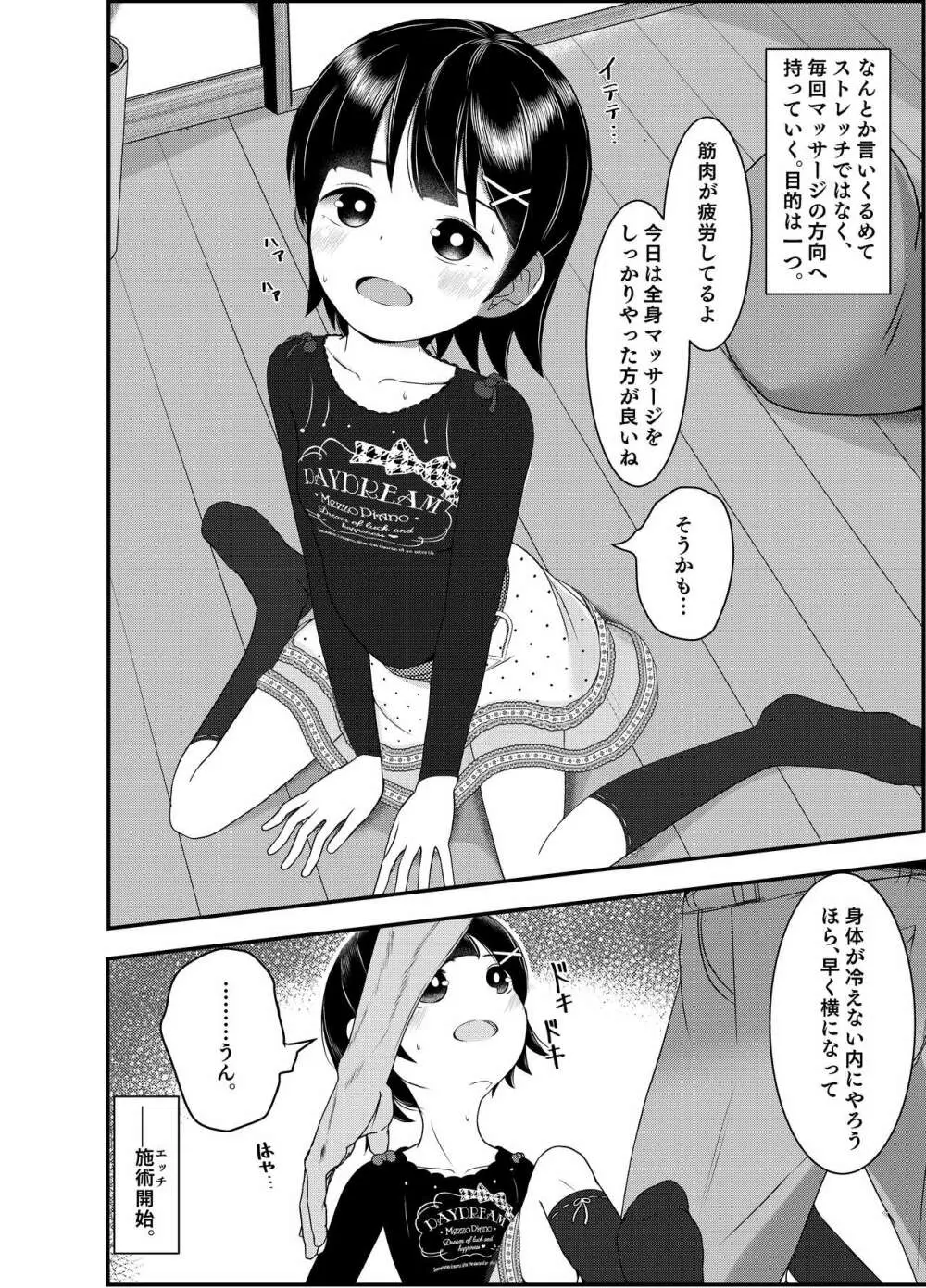 Child Massage for 姪 Page.4