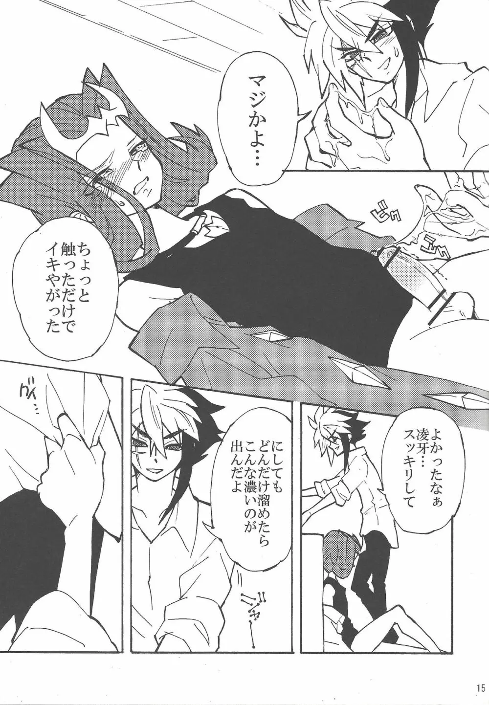 恋の代用品 Page.14