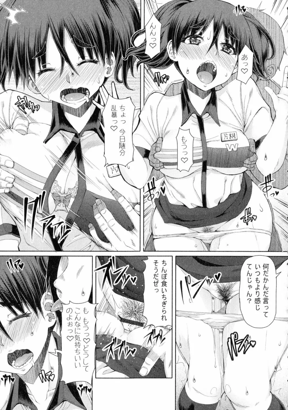 ふたセク ~とあるふたなり娘の背徳性愛~ Page.108