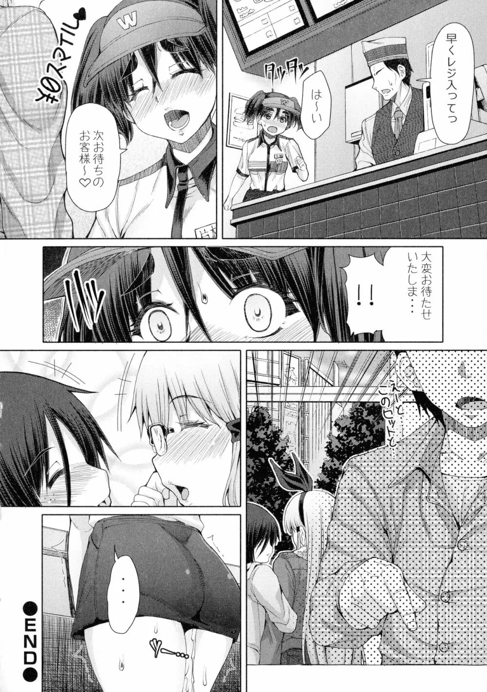 ふたセク ~とあるふたなり娘の背徳性愛~ Page.111