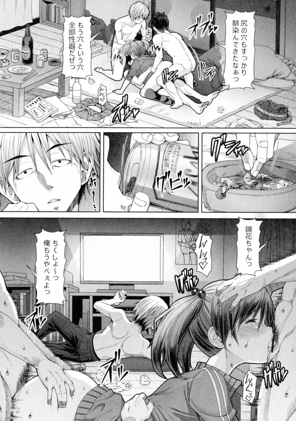 ふたセク ～とあるふたなり娘の背徳性愛～ Page.113