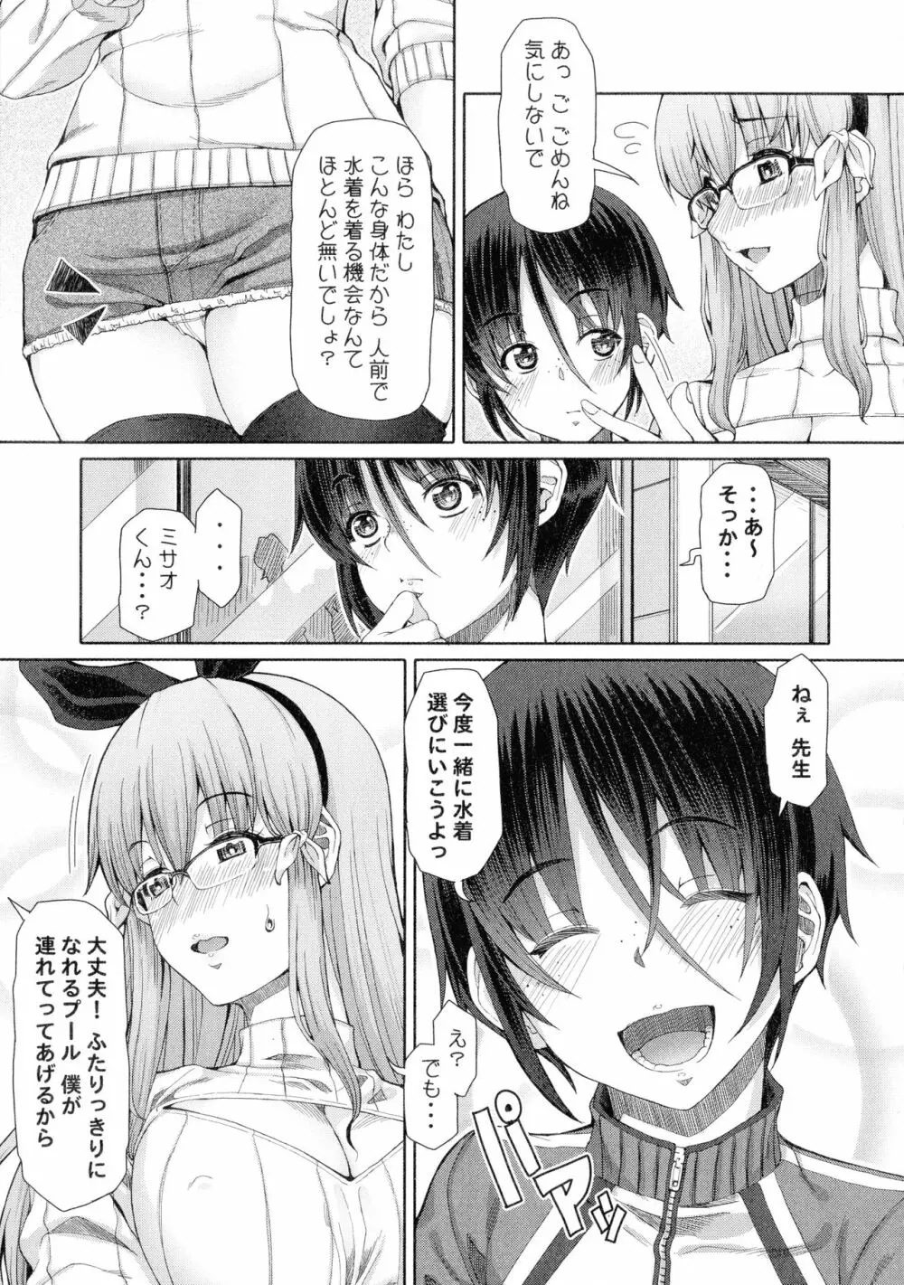 ふたセク ~とあるふたなり娘の背徳性愛~ Page.12