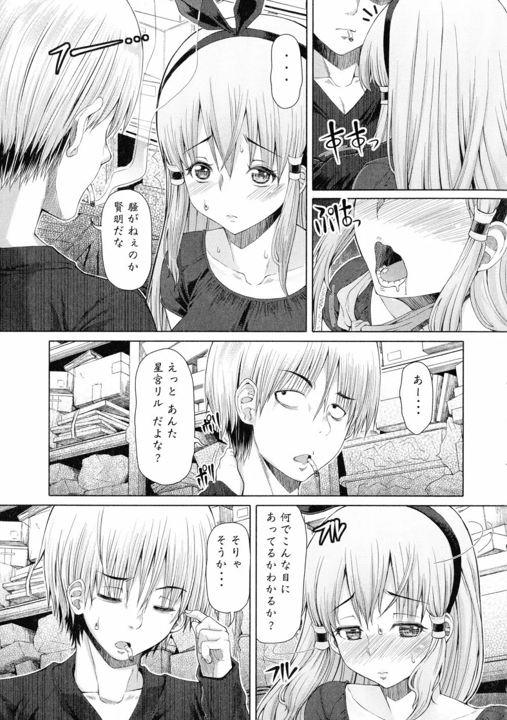 ふたセク ~とあるふたなり娘の背徳性愛~ Page.128