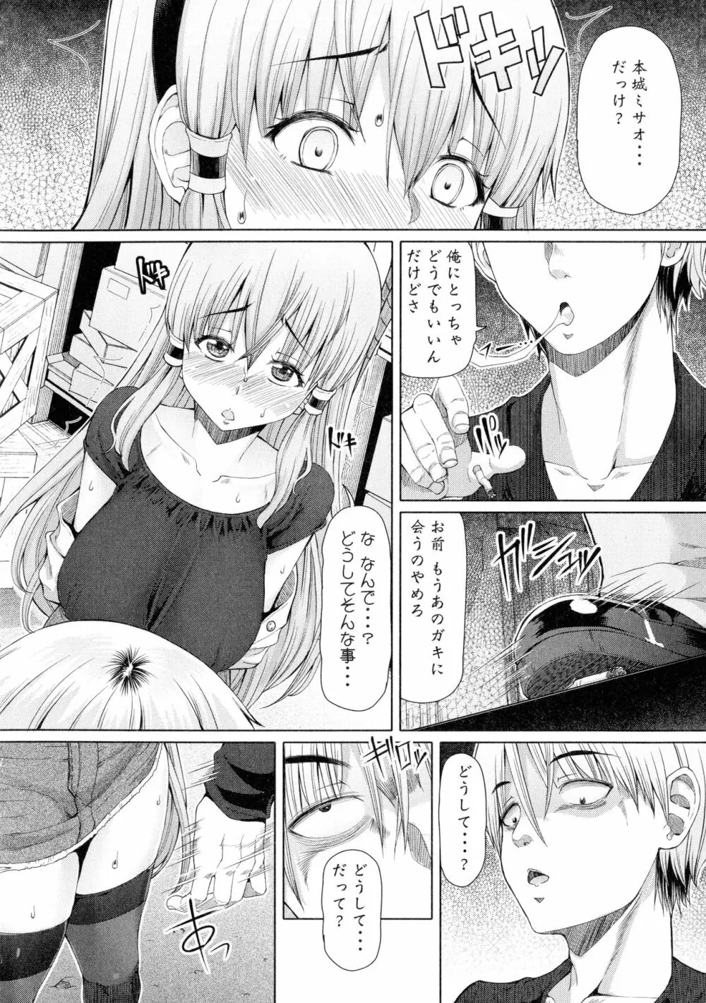 ふたセク ~とあるふたなり娘の背徳性愛~ Page.129
