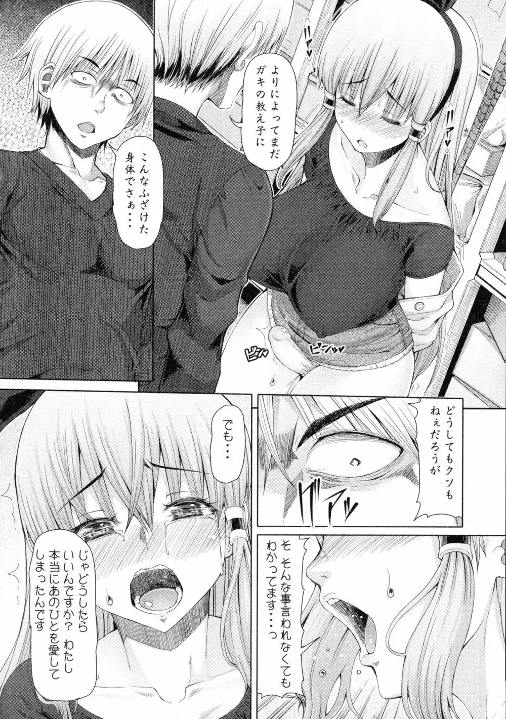 ふたセク ~とあるふたなり娘の背徳性愛~ Page.131