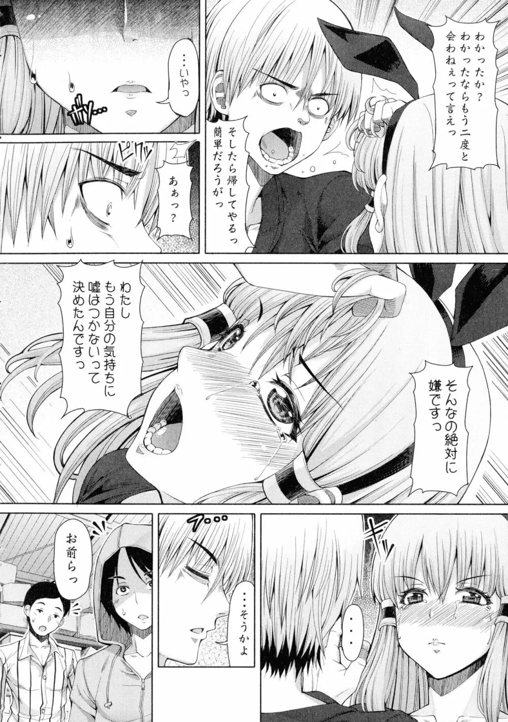 ふたセク ~とあるふたなり娘の背徳性愛~ Page.133