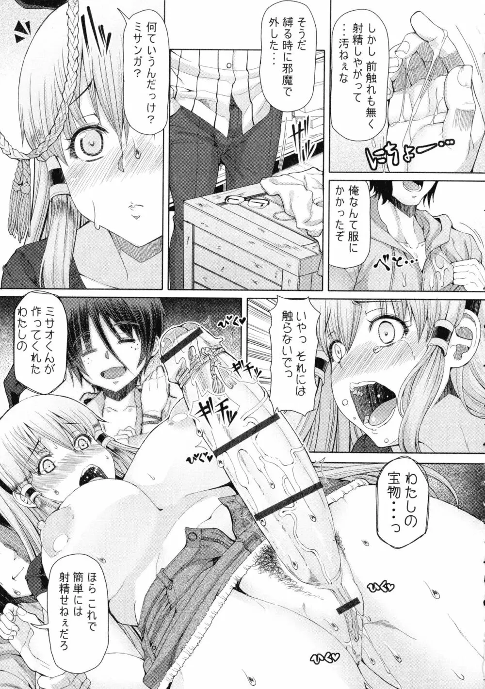 ふたセク ~とあるふたなり娘の背徳性愛~ Page.138