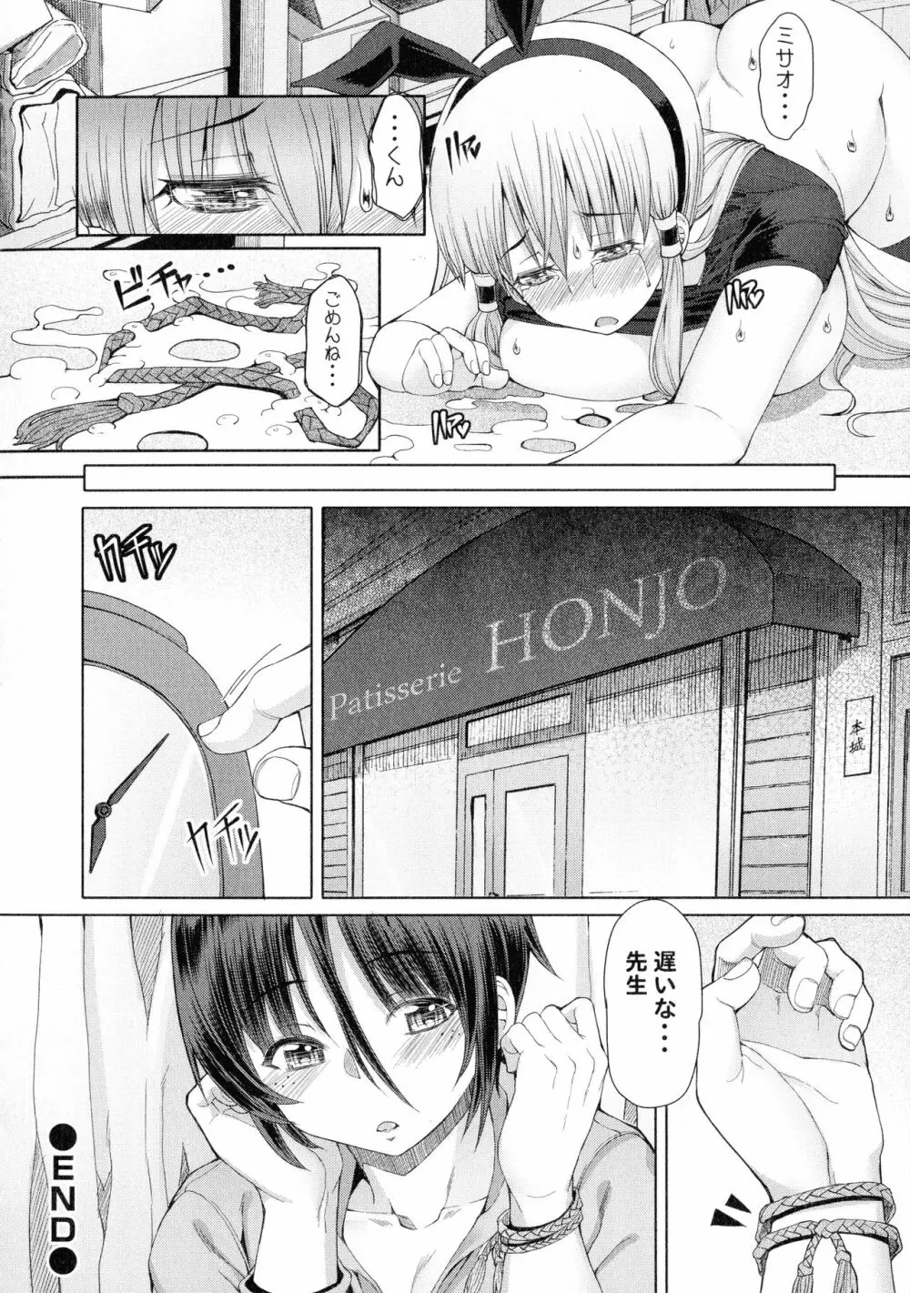 ふたセク ～とあるふたなり娘の背徳性愛～ Page.143