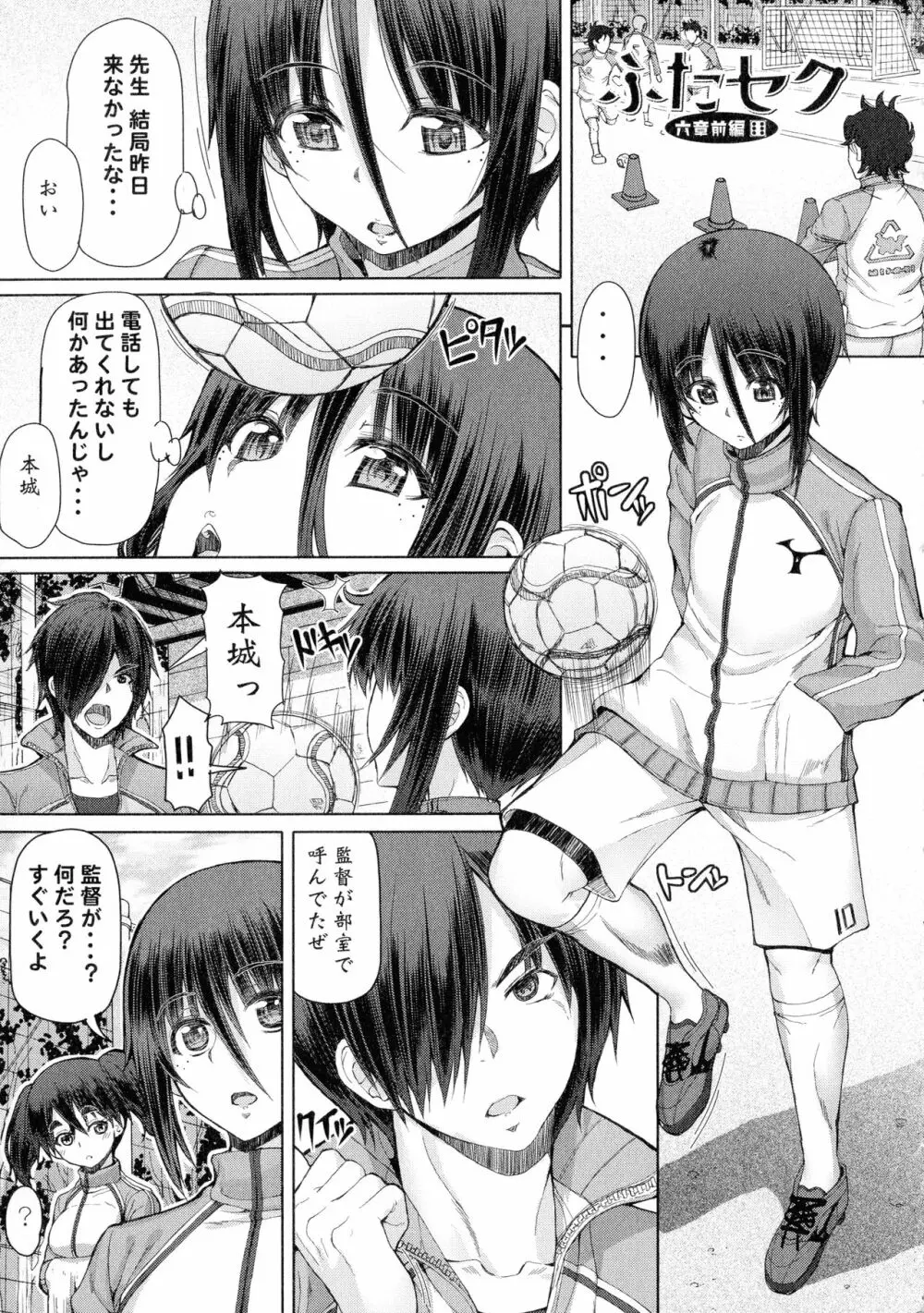 ふたセク ~とあるふたなり娘の背徳性愛~ Page.144