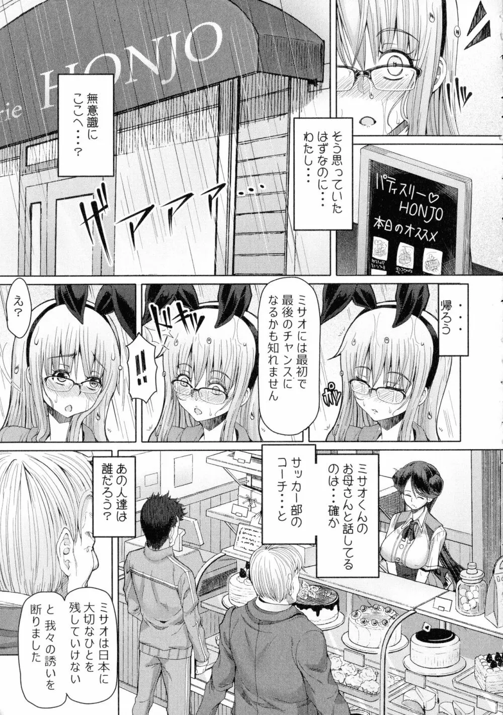 ふたセク ~とあるふたなり娘の背徳性愛~ Page.158