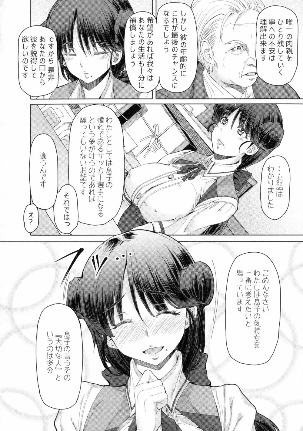 ふたセク ～とあるふたなり娘の背徳性愛～ Page.159