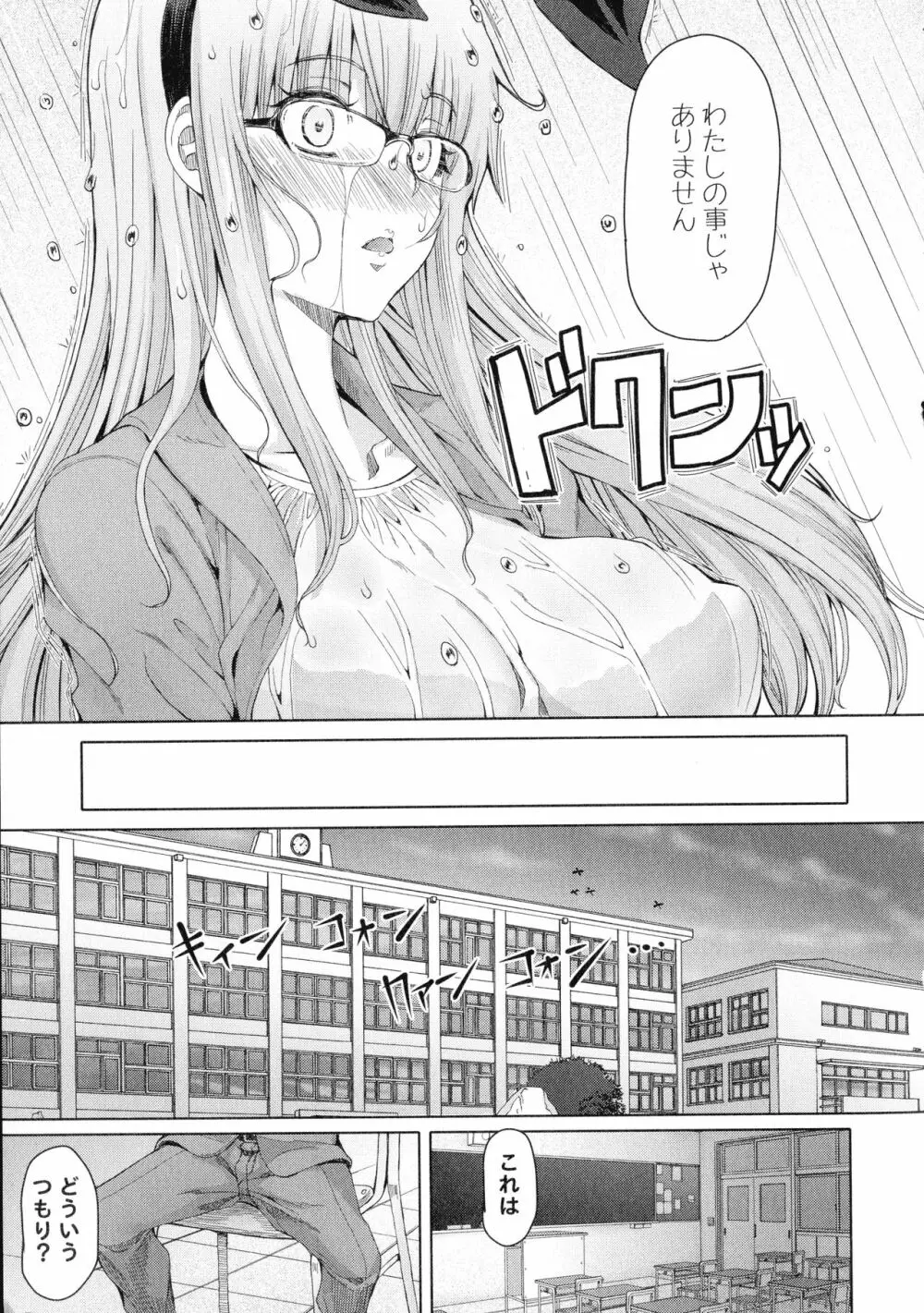 ふたセク ~とあるふたなり娘の背徳性愛~ Page.160