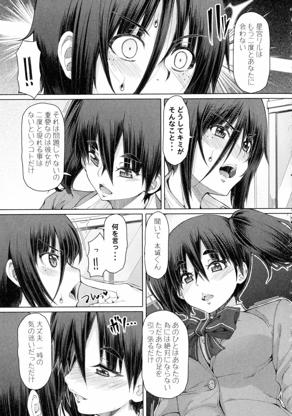 ふたセク ~とあるふたなり娘の背徳性愛~ Page.162