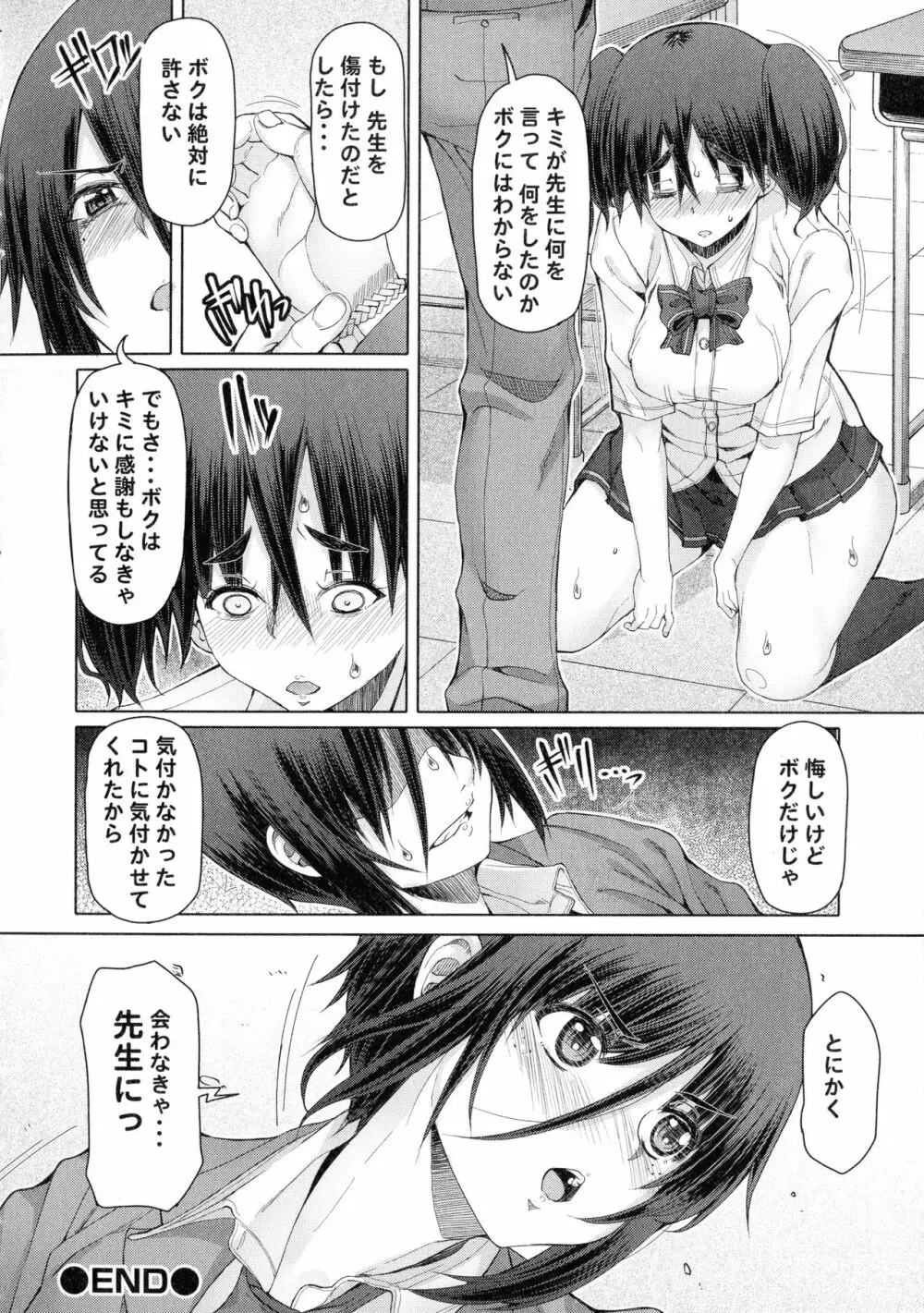 ふたセク ~とあるふたなり娘の背徳性愛~ Page.167