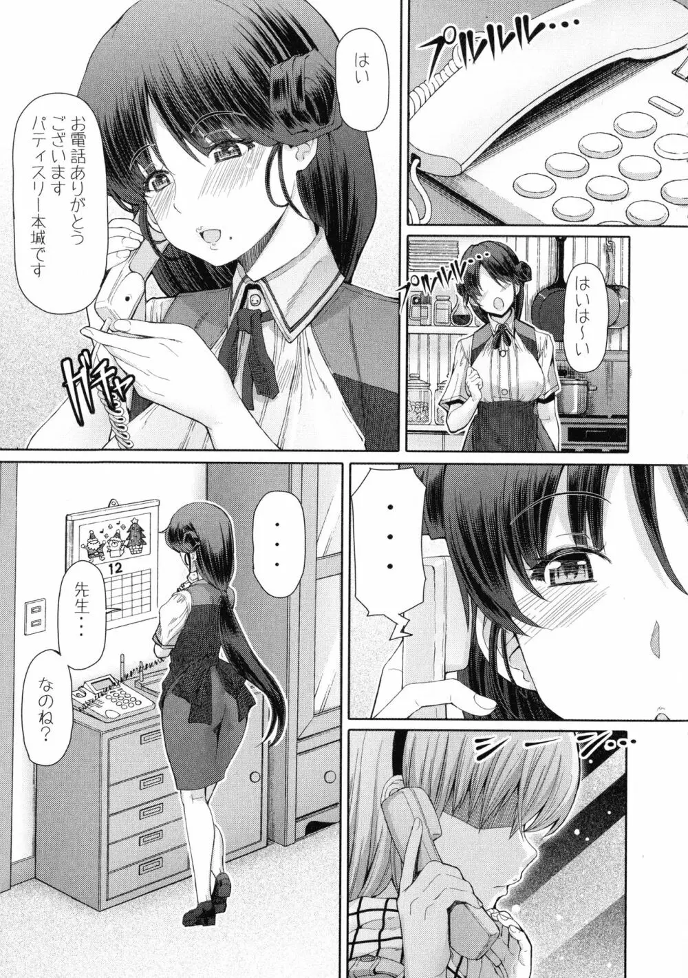 ふたセク ~とあるふたなり娘の背徳性愛~ Page.170