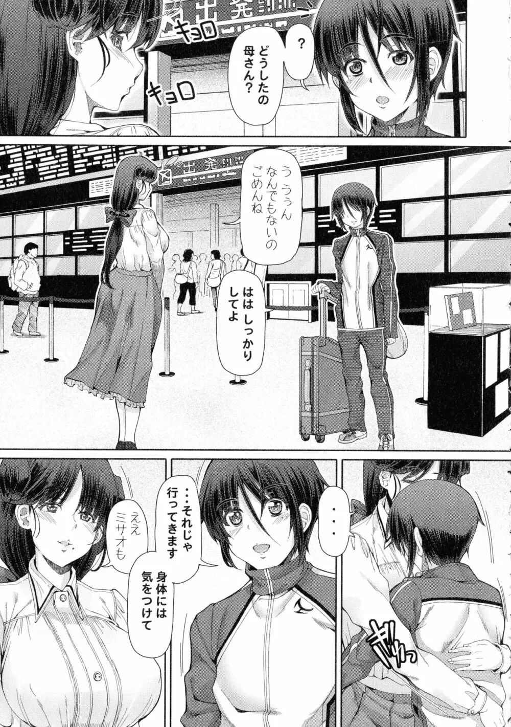 ふたセク ~とあるふたなり娘の背徳性愛~ Page.172
