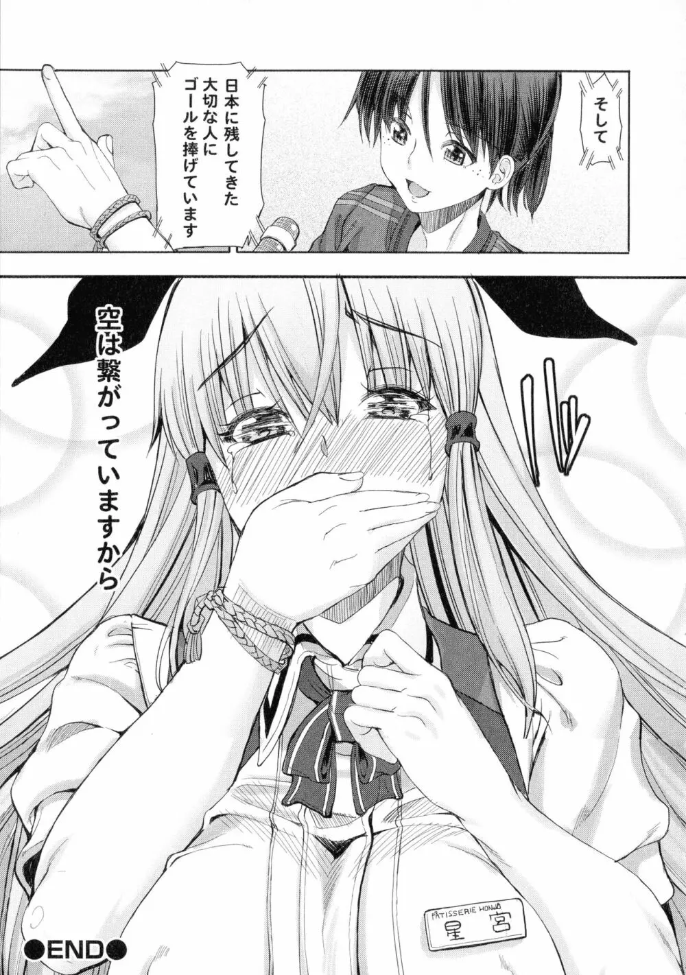 ふたセク ~とあるふたなり娘の背徳性愛~ Page.190
