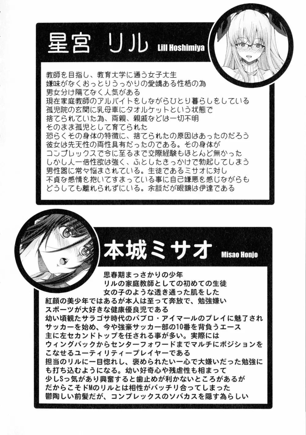 ふたセク ~とあるふたなり娘の背徳性愛~ Page.191