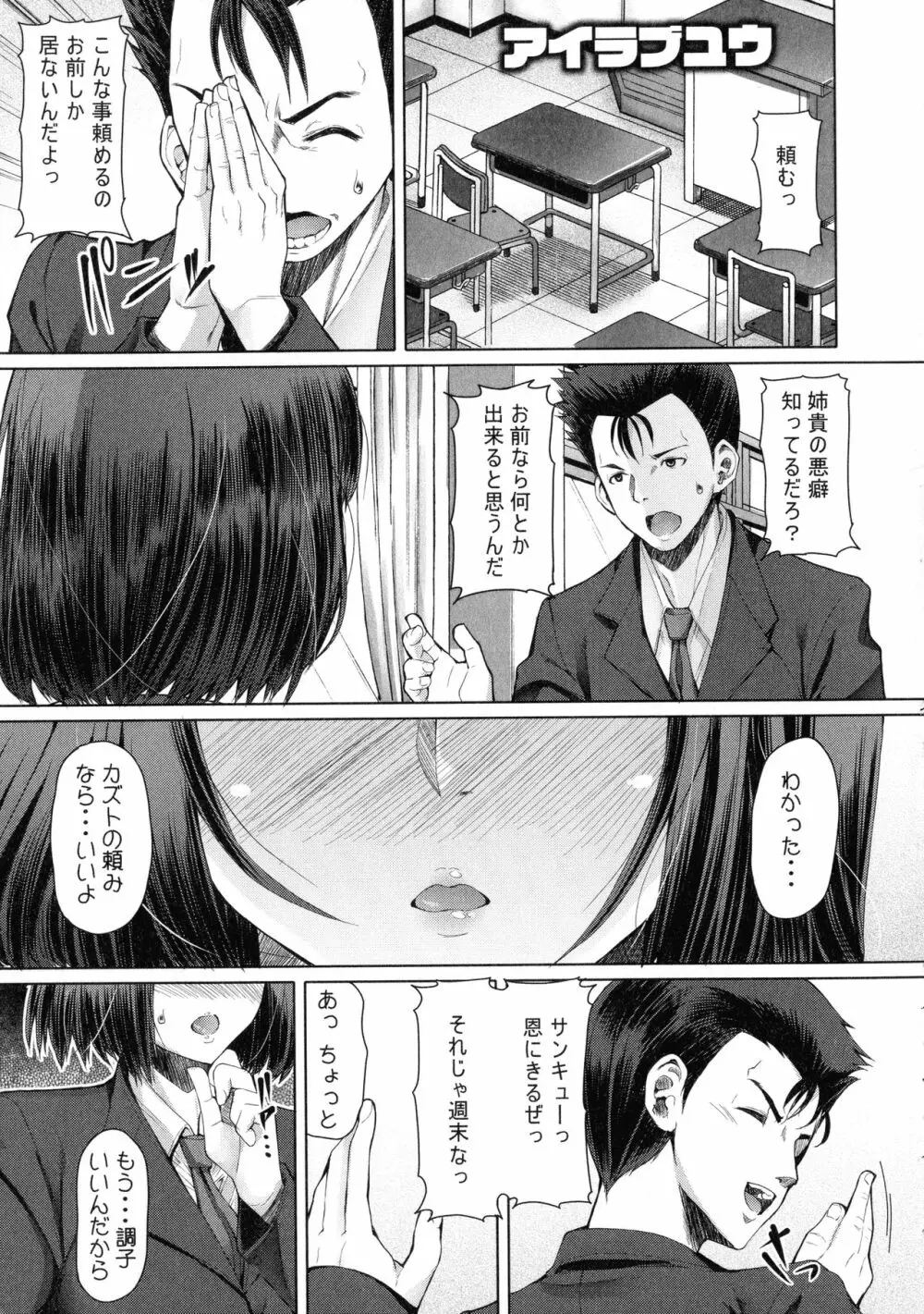 ふたセク ~とあるふたなり娘の背徳性愛~ Page.194