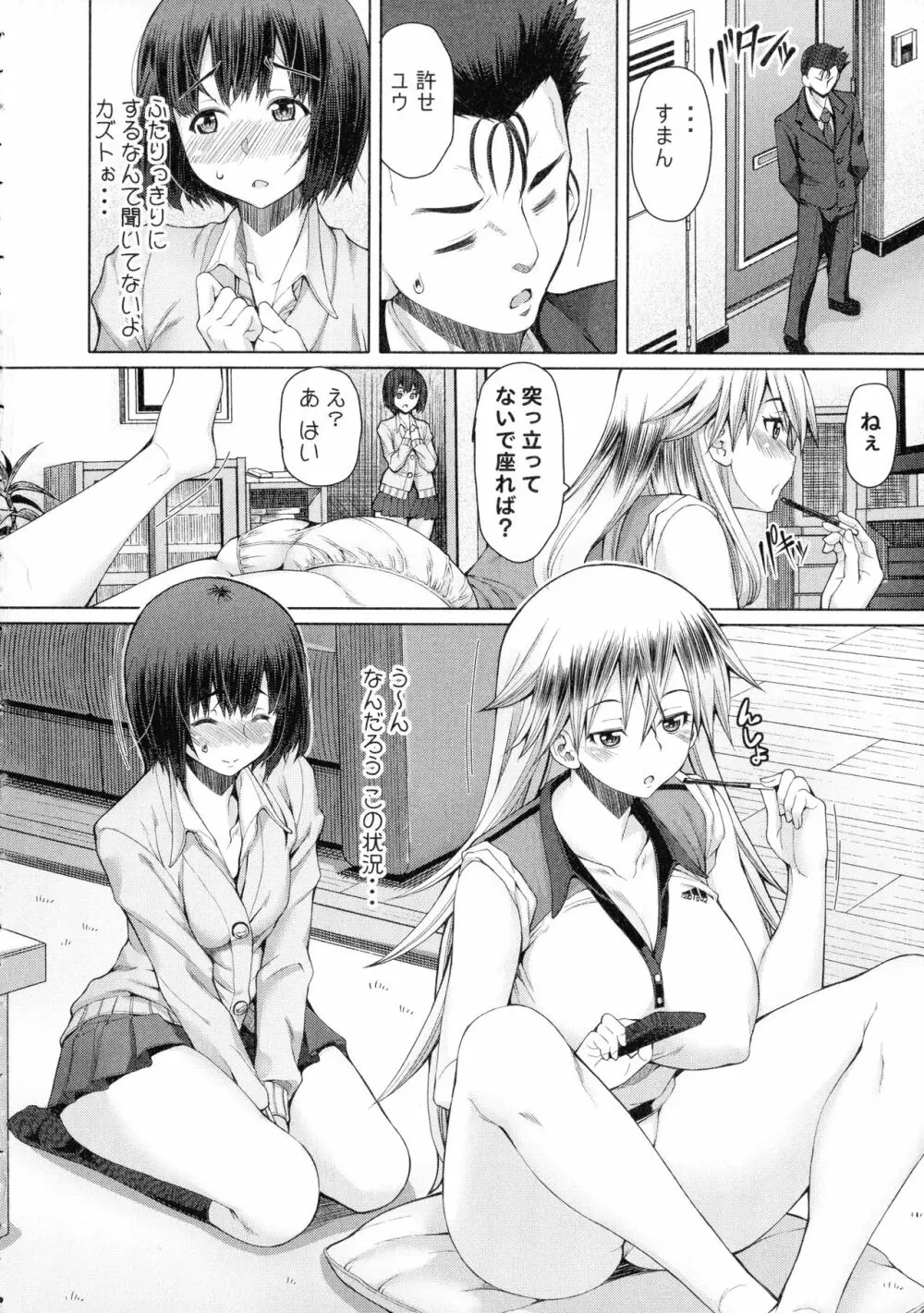 ふたセク ~とあるふたなり娘の背徳性愛~ Page.197