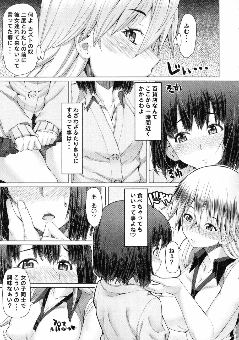 ふたセク ~とあるふたなり娘の背徳性愛~ Page.198