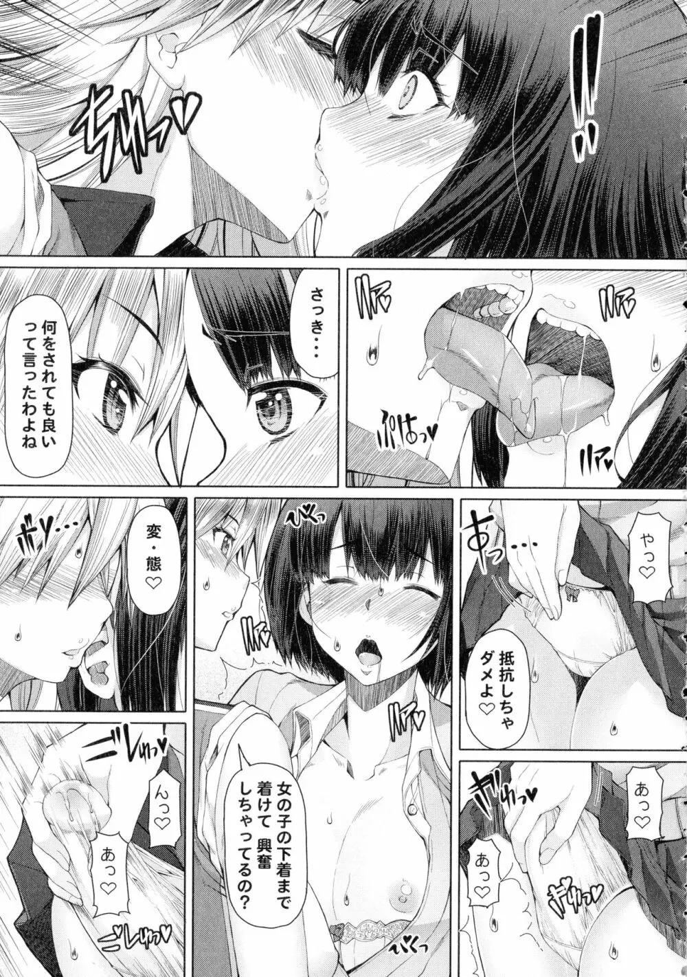 ふたセク ~とあるふたなり娘の背徳性愛~ Page.202