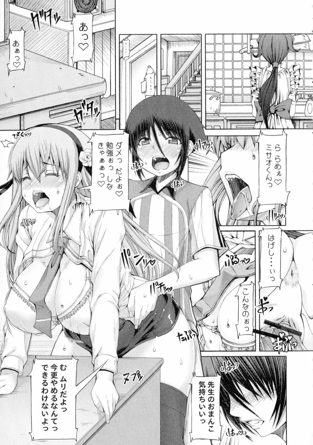 ふたセク ~とあるふたなり娘の背徳性愛~ Page.28