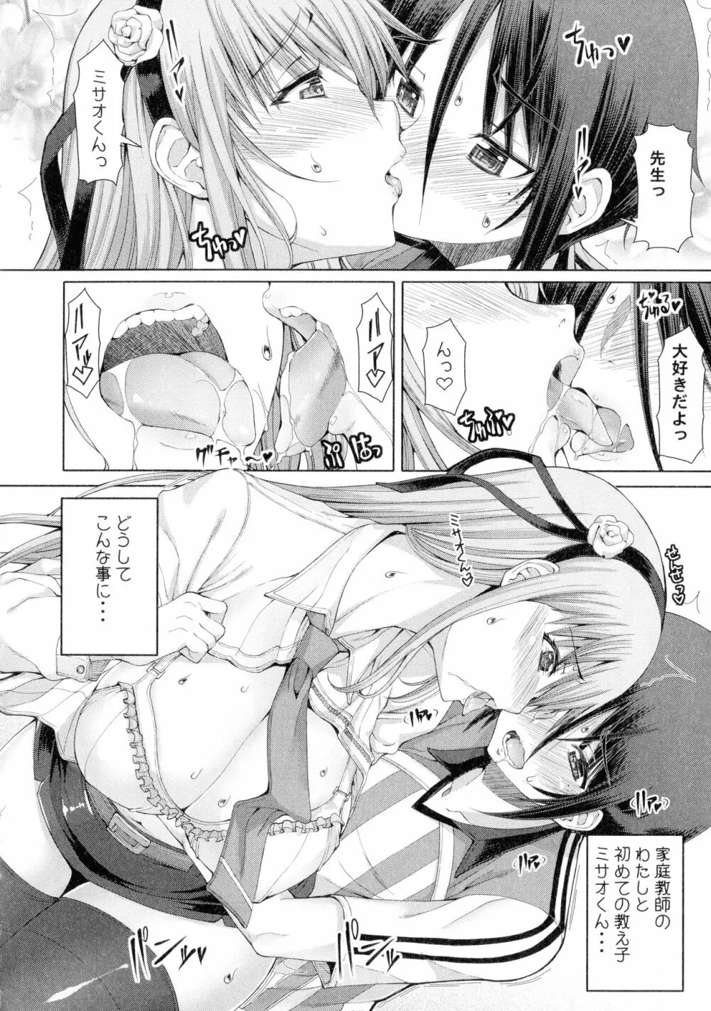 ふたセク ~とあるふたなり娘の背徳性愛~ Page.29