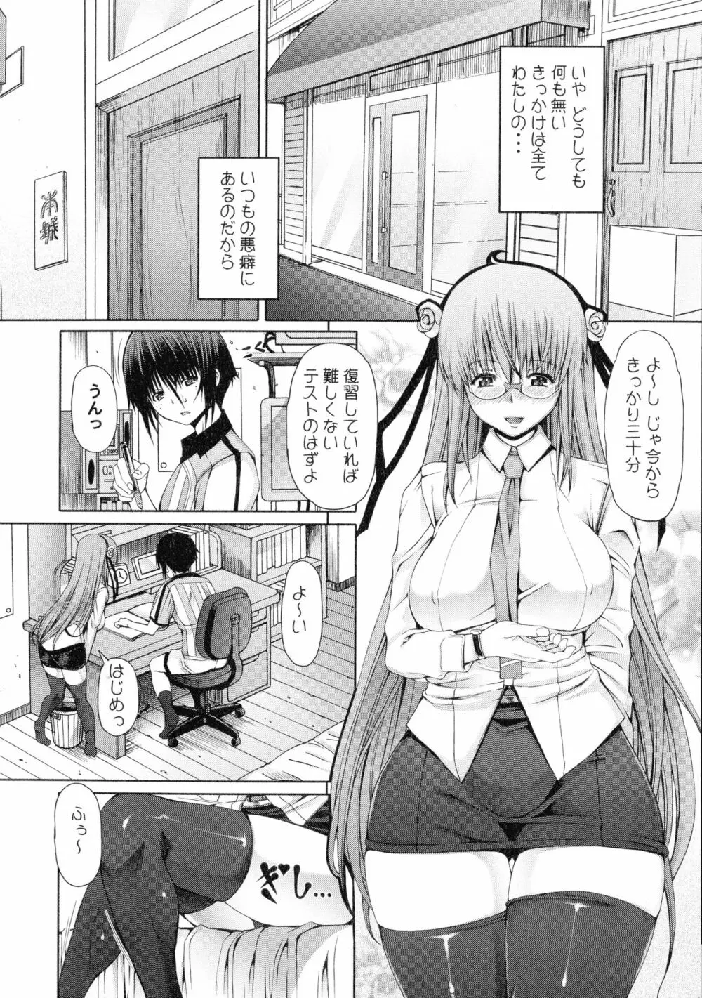 ふたセク ~とあるふたなり娘の背徳性愛~ Page.31