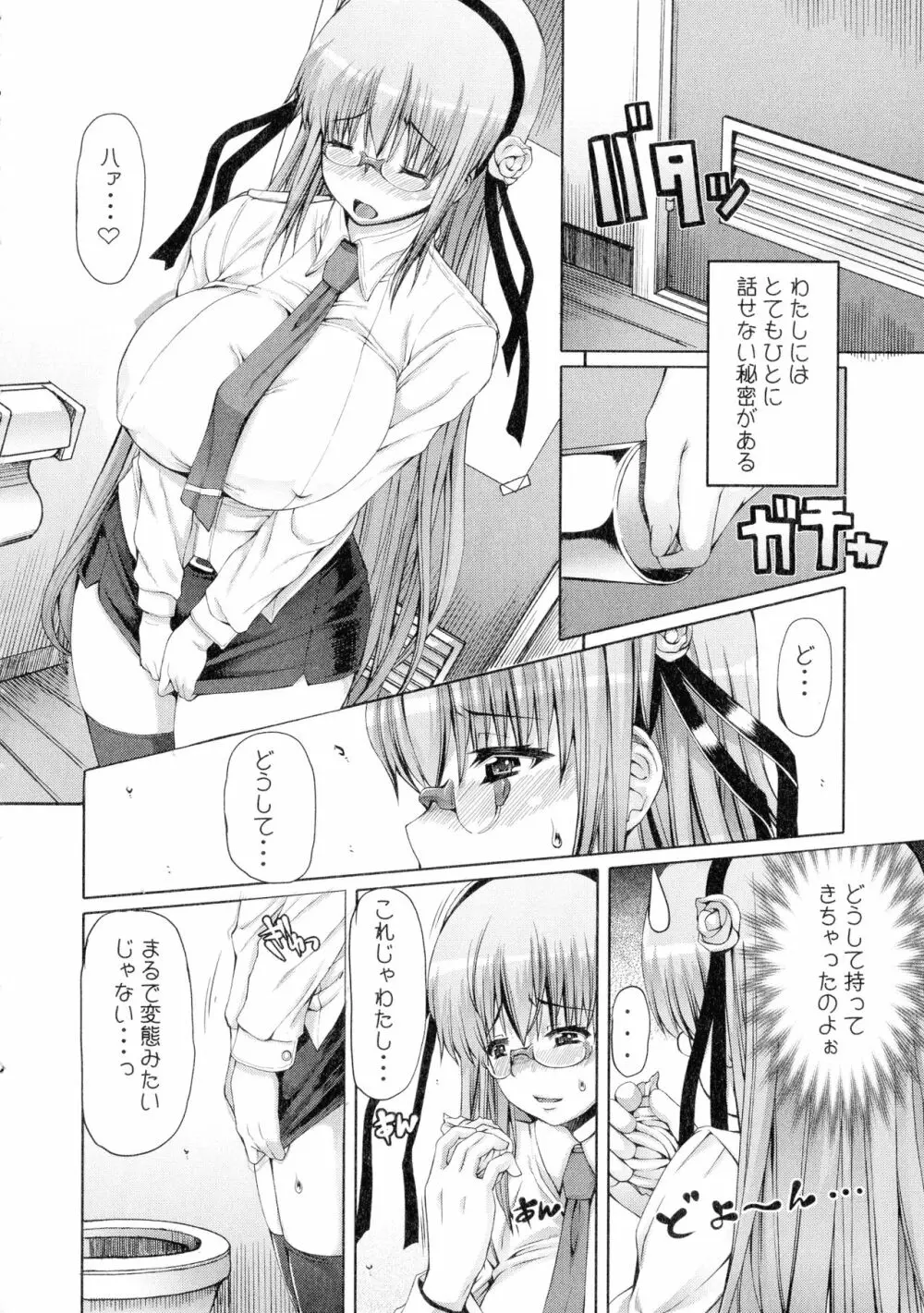 ふたセク ～とあるふたなり娘の背徳性愛～ Page.35